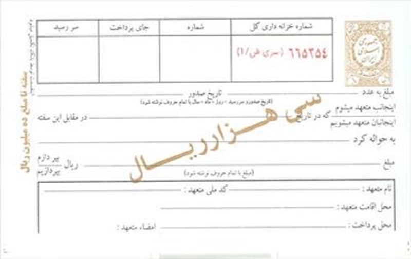 قیمت سفته در سال 98 قیمت سفته در سال 98